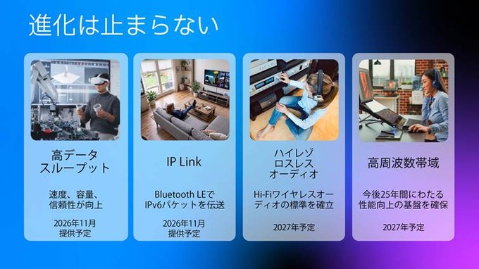 Bluetooth SIGは日本法人設立で何を目指すのか―黒川剣氏の代表就任会見と最新技術展示を現地レポ