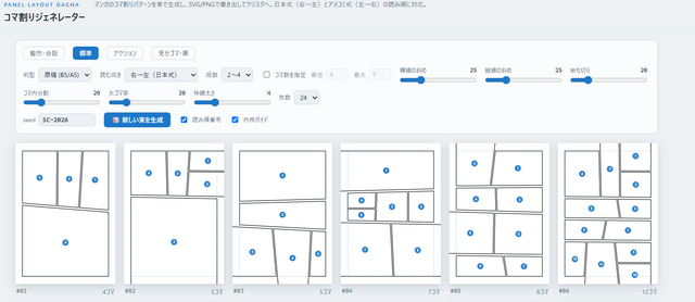 連載「やってみようVibe Coding 」第3回：「自分に必要なもの」から生まれた漫画制作ツール。「どこでもロケハン」開発者に聞く