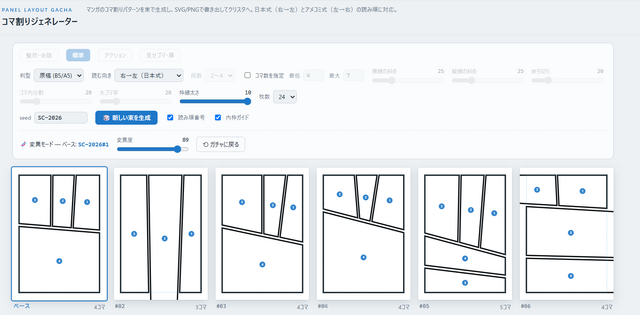 連載「やってみようVibe Coding 」第3回：「自分に必要なもの」から生まれた漫画制作ツール。「どこでもロケハン」開発者に聞く