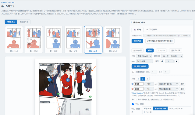 連載「やってみようVibe Coding 」第3回：「自分に必要なもの」から生まれた漫画制作ツール。「どこでもロケハン」開発者に聞く