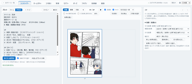 連載「やってみようVibe Coding 」第3回：「自分に必要なもの」から生まれた漫画制作ツール。「どこでもロケハン」開発者に聞く