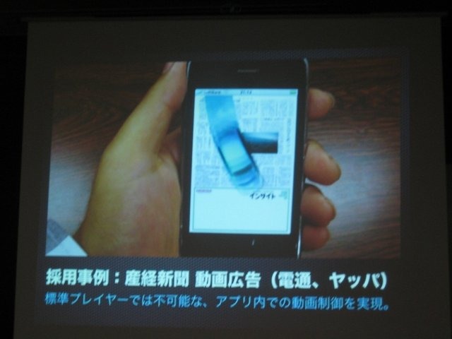GTMF2010福岡、CRI・ミドルウェアは『モバイルにおける「アプリ内カタログ」の重要性と活用手法、ミドルウェア紹介〜膨大な数のコンテンツのなかで、世界を相手に闘うには?〜』と題して、同社がスマートフォン向けに展開する各種ミドルウェアを紹介しました。