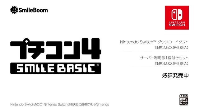 スイッチ向けプログラミングソフト『プチコン4』が突如配信停止―海外でスイッチ2改造への悪用と関連させる報道も