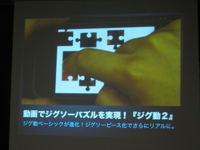 GTMF2010福岡、CRI・ミドルウェアは『モバイルにおける「アプリ内カタログ」の重要性と活用手法、ミドルウェア紹介〜膨大な数のコンテンツのなかで、世界を相手に闘うには?〜』と題して、同社がスマートフォン向けに展開する各種ミドルウェアを紹介しました。