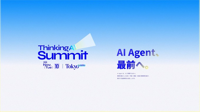 AIで開発工程を大幅短縮、それでも残る「人間の時間」―ThinkingAIが東京でカンファレンス開催