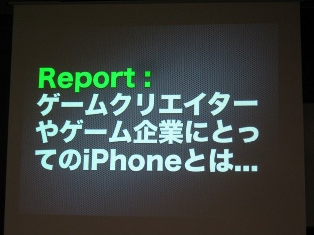 GTMF2010福岡、CRI・ミドルウェアは『モバイルにおける「アプリ内カタログ」の重要性と活用手法、ミドルウェア紹介〜膨大な数のコンテンツのなかで、世界を相手に闘うには?〜』と題して、同社がスマートフォン向けに展開する各種ミドルウェアを紹介しました。