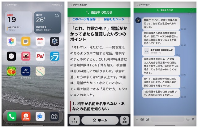 着信から送金まで「スマホを操作して」体験、ニセ警察詐欺を再現した無料ゲーム「騙される30秒前」公開