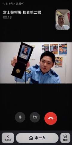着信から送金まで「スマホを操作して」体験、ニセ警察詐欺を再現した無料ゲーム「騙される30秒前」公開