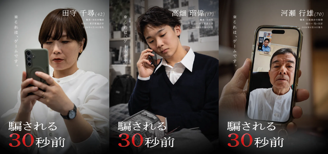 着信から送金まで「スマホを操作して」体験、ニセ警察詐欺を再現した無料ゲーム「騙される30秒前」公開