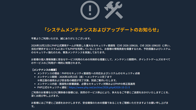 PCゲームキーの販売ストア「DIRECT GAMES」にて不正アクセスによる会員情報の漏洩が発覚