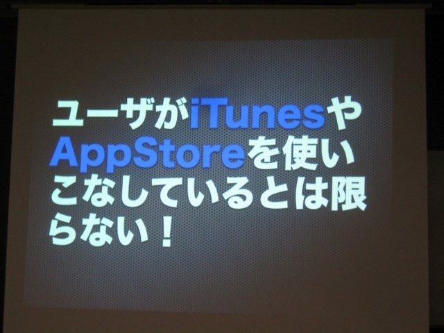 GTMF2010福岡、CRI・ミドルウェアは『モバイルにおける「アプリ内カタログ」の重要性と活用手法、ミドルウェア紹介〜膨大な数のコンテンツのなかで、世界を相手に闘うには?〜』と題して、同社がスマートフォン向けに展開する各種ミドルウェアを紹介しました。