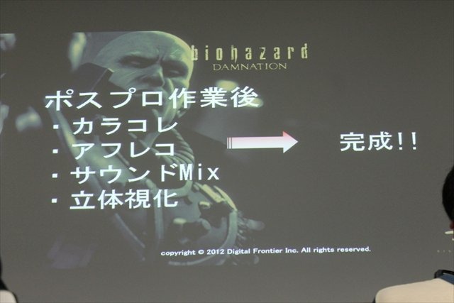 10月27日より公開となる『バイオハザード』シリーズのCG映画「バイオハザード　ダムネシーション」の特別講義が、東京・デジタルハリウッド大学の秋葉原メインキャンパスで開催されました。こちらでは制作スケジュールやボディアクターなどについてレポートします。