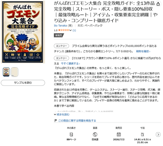 氾濫する「偽攻略本」問題、Amazonに直撃してみた。『ゼルダ』『FFレゾナンス』など発売前のゲームにまで広がる怪しい書籍―運営元の見解は？