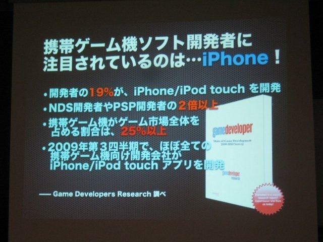 GTMF2010福岡、CRI・ミドルウェアは『モバイルにおける「アプリ内カタログ」の重要性と活用手法、ミドルウェア紹介〜膨大な数のコンテンツのなかで、世界を相手に闘うには?〜』と題して、同社がスマートフォン向けに展開する各種ミドルウェアを紹介しました。