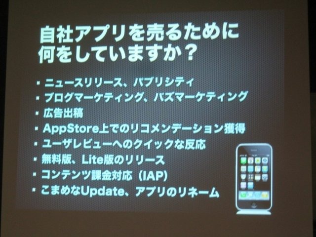 GTMF2010福岡、CRI・ミドルウェアは『モバイルにおける「アプリ内カタログ」の重要性と活用手法、ミドルウェア紹介〜膨大な数のコンテンツのなかで、世界を相手に闘うには?〜』と題して、同社がスマートフォン向けに展開する各種ミドルウェアを紹介しました。