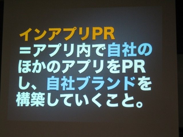 GTMF2010福岡、CRI・ミドルウェアは『モバイルにおける「アプリ内カタログ」の重要性と活用手法、ミドルウェア紹介〜膨大な数のコンテンツのなかで、世界を相手に闘うには?〜』と題して、同社がスマートフォン向けに展開する各種ミドルウェアを紹介しました。