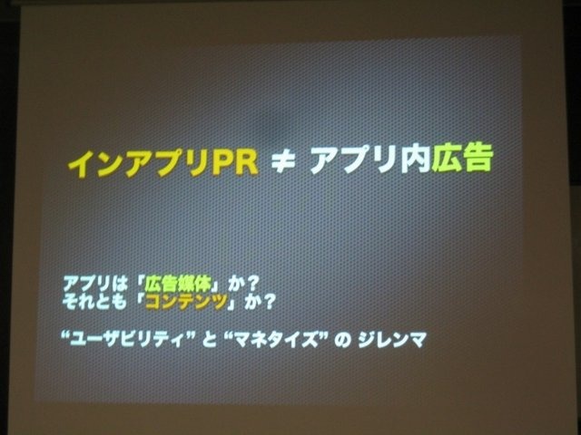 GTMF2010福岡、CRI・ミドルウェアは『モバイルにおける「アプリ内カタログ」の重要性と活用手法、ミドルウェア紹介〜膨大な数のコンテンツのなかで、世界を相手に闘うには?〜』と題して、同社がスマートフォン向けに展開する各種ミドルウェアを紹介しました。