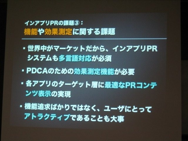 GTMF2010福岡、CRI・ミドルウェアは『モバイルにおける「アプリ内カタログ」の重要性と活用手法、ミドルウェア紹介〜膨大な数のコンテンツのなかで、世界を相手に闘うには?〜』と題して、同社がスマートフォン向けに展開する各種ミドルウェアを紹介しました。