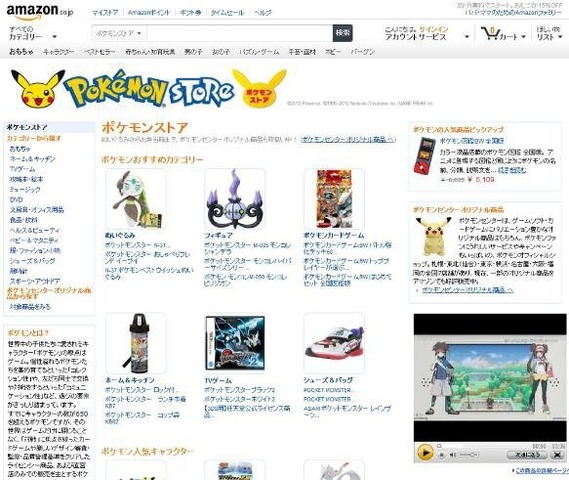 総合オンラインストアAmazon.co.jpは、『ポケットモンスター』のキャラクター商品を一堂に集めた「ポケモンストア」を10月18日オープンしました。