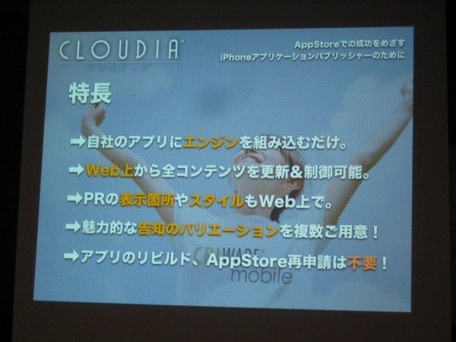 GTMF2010福岡、CRI・ミドルウェアは『モバイルにおける「アプリ内カタログ」の重要性と活用手法、ミドルウェア紹介〜膨大な数のコンテンツのなかで、世界を相手に闘うには?〜』と題して、同社がスマートフォン向けに展開する各種ミドルウェアを紹介しました。