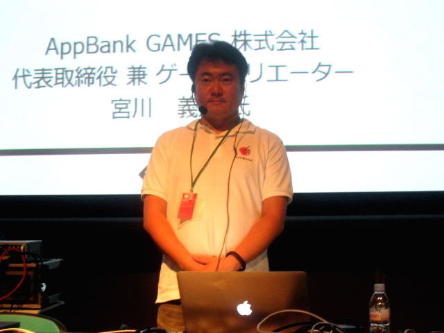 11月18日に開催されたオートデスク主催の「新次元ゲーム開発セミナー」で、AppBankGames社長の宮川善之氏は「ゲーム開発未経験者が世界市場に挑戦する方法」と題して講演を行いました。宮川氏は東京ゲームショウで発表された新作アプリ『ダンジョン＆ゴルフ』の開発を振