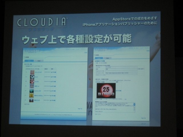 GTMF2010福岡、CRI・ミドルウェアは『モバイルにおける「アプリ内カタログ」の重要性と活用手法、ミドルウェア紹介〜膨大な数のコンテンツのなかで、世界を相手に闘うには?〜』と題して、同社がスマートフォン向けに展開する各種ミドルウェアを紹介しました。