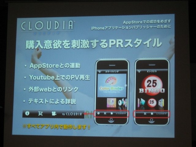 GTMF2010福岡、CRI・ミドルウェアは『モバイルにおける「アプリ内カタログ」の重要性と活用手法、ミドルウェア紹介〜膨大な数のコンテンツのなかで、世界を相手に闘うには?〜』と題して、同社がスマートフォン向けに展開する各種ミドルウェアを紹介しました。