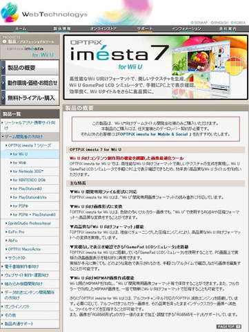 ウェブテクノロジは、Wii U向けゲーム開発用の画像最適化ツール「OPTPiX imesta 7 for Wii U」を10月22日より発売開始したと発表しました。