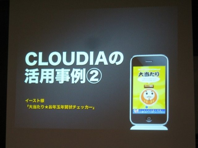 GTMF2010福岡、CRI・ミドルウェアは『モバイルにおける「アプリ内カタログ」の重要性と活用手法、ミドルウェア紹介〜膨大な数のコンテンツのなかで、世界を相手に闘うには?〜』と題して、同社がスマートフォン向けに展開する各種ミドルウェアを紹介しました。