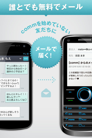 ディー・エヌ・エー(DeNA)は、スマートフォン向け無料通話アプリ「comm」を世界204の国と地域で配信開始したと発表しました。