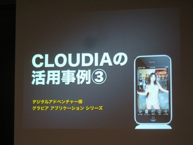 GTMF2010福岡、CRI・ミドルウェアは『モバイルにおける「アプリ内カタログ」の重要性と活用手法、ミドルウェア紹介〜膨大な数のコンテンツのなかで、世界を相手に闘うには?〜』と題して、同社がスマートフォン向けに展開する各種ミドルウェアを紹介しました。