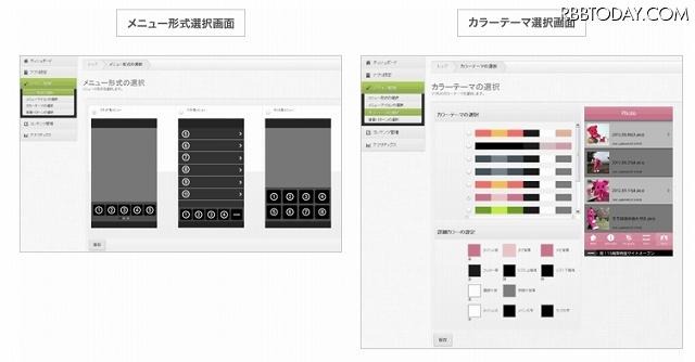 ソネットエンタテインメント（So-net）は23日、素早く、簡単にスマートフォンのアプリケーションの制作と運用が可能な法人向けソリューション「スマホアプリプラットフォーム」の提供を開始した。