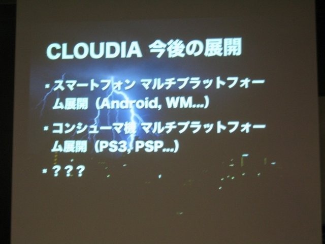 GTMF2010福岡、CRI・ミドルウェアは『モバイルにおける「アプリ内カタログ」の重要性と活用手法、ミドルウェア紹介〜膨大な数のコンテンツのなかで、世界を相手に闘うには?〜』と題して、同社がスマートフォン向けに展開する各種ミドルウェアを紹介しました。