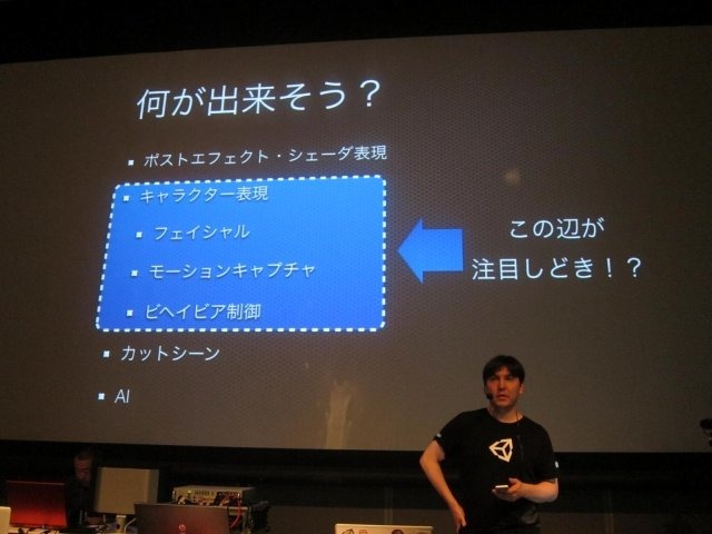 オートデスク、ユニティ・テクノロジーズ・ジャパン、グリーは10月18日、合同で「これからのモバイルゲームはこう創る！　新次元ゲーム開発セミナー」を開催しました。キーノートセッションではiPhone5時代に向けたモバイルゲーム開発のあり方について、三者三様の分析