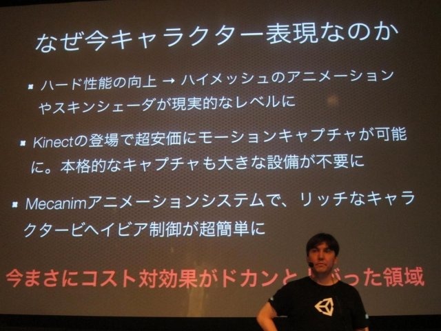 オートデスク、ユニティ・テクノロジーズ・ジャパン、グリーは10月18日、合同で「これからのモバイルゲームはこう創る！　新次元ゲーム開発セミナー」を開催しました。キーノートセッションではiPhone5時代に向けたモバイルゲーム開発のあり方について、三者三様の分析