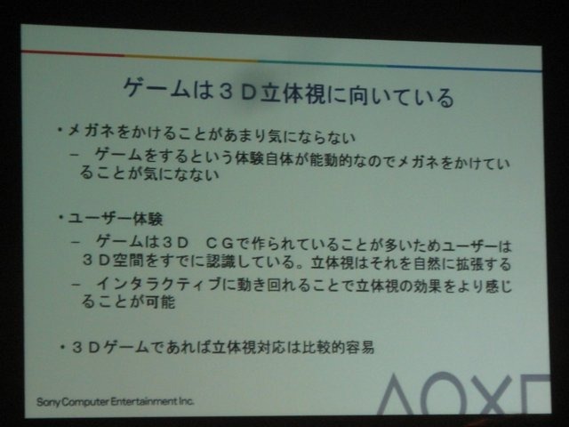 株式会社ソニー・コンピュータエンターテインメントのソフトウェアプラットフォーム開発部 部長 豊禎治氏は「SCEの最新テクノロジーアップデート」として注目を集める3D対応を中心に最新のPS3テクノロジーについて話しました。