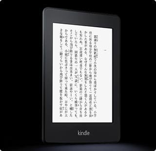 Amazonは、「Kindle Fire HD」「Kindle Fire」「Kindle Paperwhite」「Kindle Paperwhite 3G」を日本でも発売することを決定し、予約受付を開始しました。