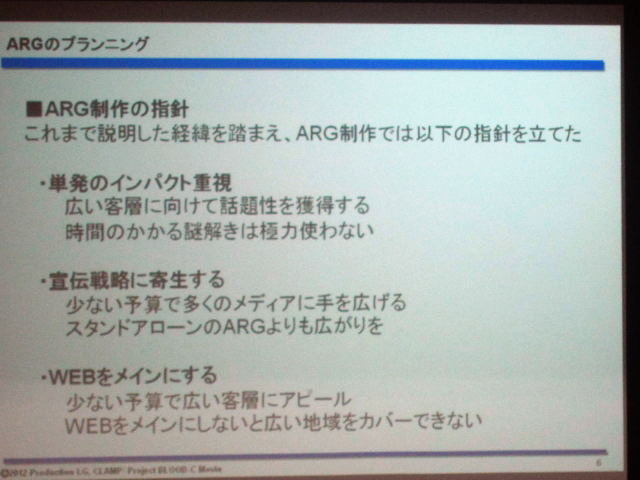 国際ゲーム開発者協会日本（IGDA日本）代替現実ゲーム専門部会（SIG-ARG）は、東洋美術学校で10月20日、第4回研究会「体験型企画の参加者層を拡げるための10の方法」を開催しました。セミナーでは「伊豆ぐらんぱる探検隊」「劇場版 BLOOD-C The Last Dark ARG 『SIRRUT.