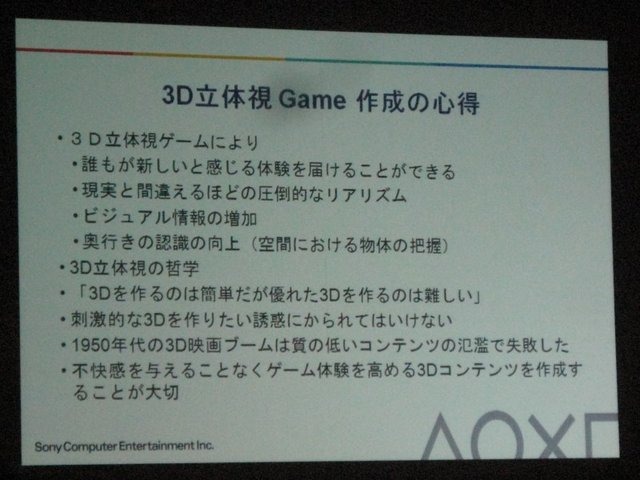 株式会社ソニー・コンピュータエンターテインメントのソフトウェアプラットフォーム開発部 部長 豊禎治氏は「SCEの最新テクノロジーアップデート」として注目を集める3D対応を中心に最新のPS3テクノロジーについて話しました。