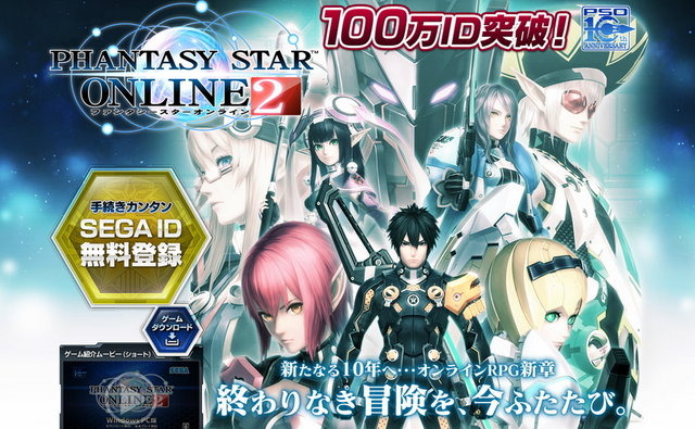 2000年にドリームキャストで登場した『ファンタシースターオンライン（PSO）』。そこから12年の時を経て、『ファンタシースターオンライン2（PSO2）』がリリースされました。ゲーム内容もさることながら、コンソールからPC・PlayStation®Vita・スマートフォン向けのマ