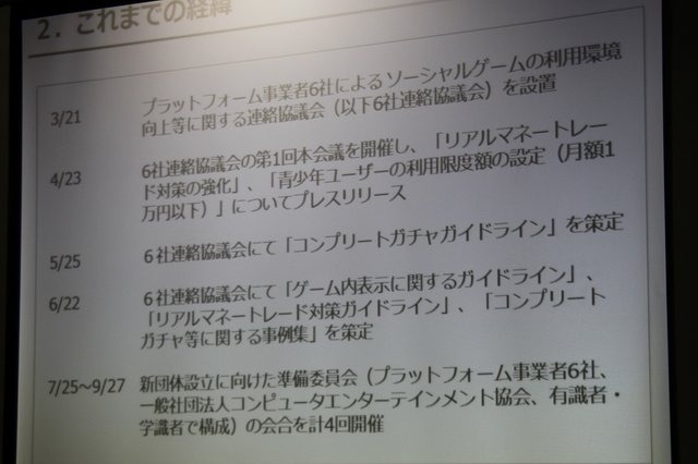 ソーシャルゲームプラットフォームホルダー6社と一般社団法人 コンピュータエンターテインメント協会(CESA)、一般社団法人 日本オンラインゲーム協会(JOGA)らは、ソーシャルゲーム関連事業者で作る一般社団法人ソーシャルゲーム協会(Japan Social Game Association/JASG