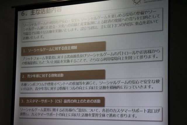 ソーシャルゲームプラットフォームホルダー6社と一般社団法人 コンピュータエンターテインメント協会(CESA)、一般社団法人 日本オンラインゲーム協会(JOGA)らは、ソーシャルゲーム関連事業者で作る一般社団法人ソーシャルゲーム協会(Japan Social Game Association/JASG