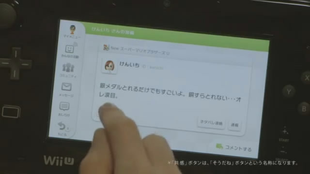 任天堂は、「Wii U 本体機能 Direct」で「Miiverse」の詳細を発表しました。