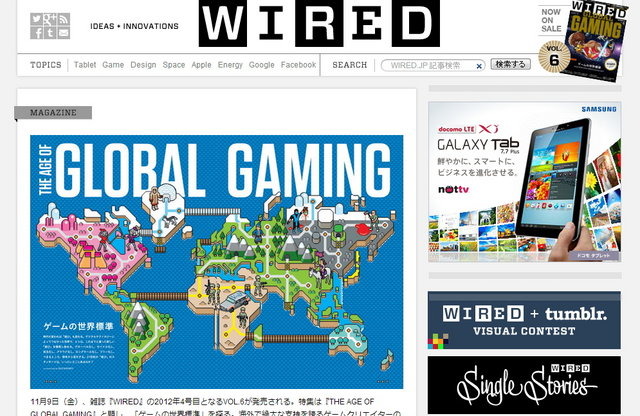 雑誌「WIRED」のVOL.6は「THE AGE OF GLOBAL GAMING」と題して、ゲーム特集が組まれています。ゲームクリエイターの水口哲也氏の未来予測や、『Angry Birds』『Minecraft』「Unreal Engine 4」などゲームの最前線について50ページに渡って、大変読み応えのある内容とな