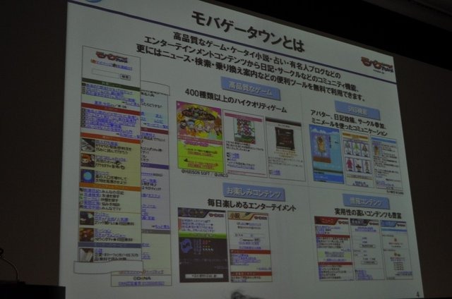 今年のOGCで注目されたのはソーシャルゲームです。基調講演を行ったmixiの笠原氏に続いて、モバゲータウンのディー・エヌ・エーからは取締役 ポータル事業部長兼COOの守安功氏が登壇し「モバイルSNSのオープンAPI」という講演を行いました。