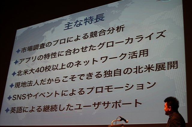 CRI・ミドルウェアは、各社が注目するスマートフォンアプリの海外展開を支援するサービスとして「CLOUDIA Glocalizer」を立ち上げると発表。13日に渋谷ヒカリエにて「海外マーケティング×モバイル開発技術セミナー」を実施しました。