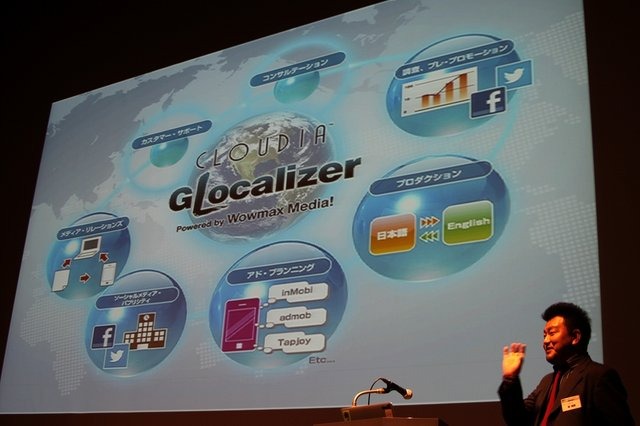 CRI・ミドルウェアは、各社が注目するスマートフォンアプリの海外展開を支援するサービスとして「CLOUDIA Glocalizer」を立ち上げると発表。13日に渋谷ヒカリエにて「海外マーケティング×モバイル開発技術セミナー」を実施しました。