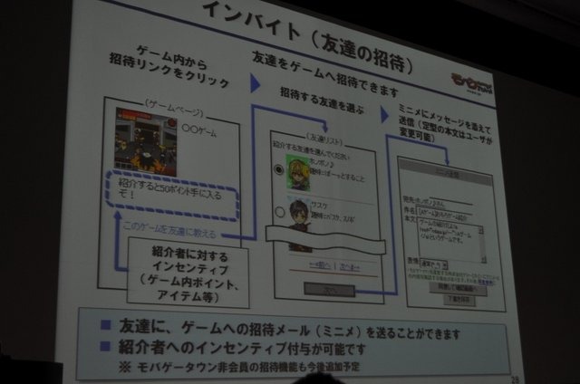 今年のOGCで注目されたのはソーシャルゲームです。基調講演を行ったmixiの笠原氏に続いて、モバゲータウンのディー・エヌ・エーからは取締役 ポータル事業部長兼COOの守安功氏が登壇し「モバイルSNSのオープンAPI」という講演を行いました。