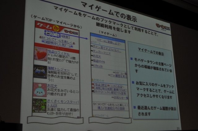 今年のOGCで注目されたのはソーシャルゲームです。基調講演を行ったmixiの笠原氏に続いて、モバゲータウンのディー・エヌ・エーからは取締役 ポータル事業部長兼COOの守安功氏が登壇し「モバイルSNSのオープンAPI」という講演を行いました。