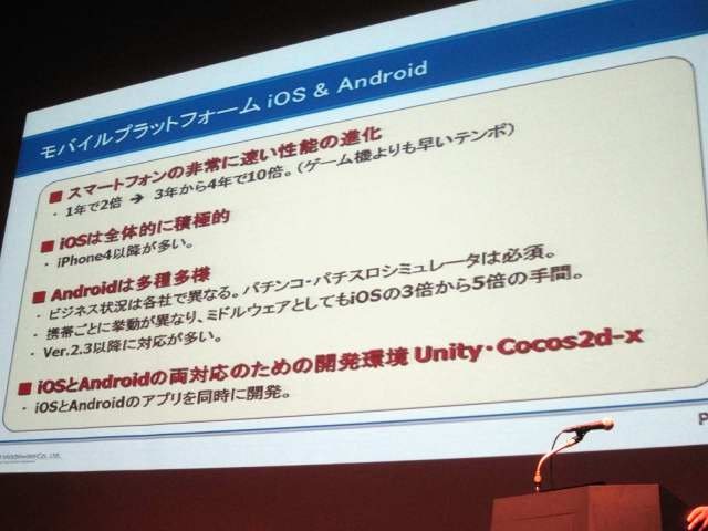 ゲーム向けミドルウェア開発・販売を手がけるCRI・ミドルウェアは11月13日、渋谷ヒカリエで「海外マーケティング×モバイル開発技術セミナー／新規市場を小さな投資で大きく開拓　海外展開の壁をグローカライズで突破せよ！」を実施しました。